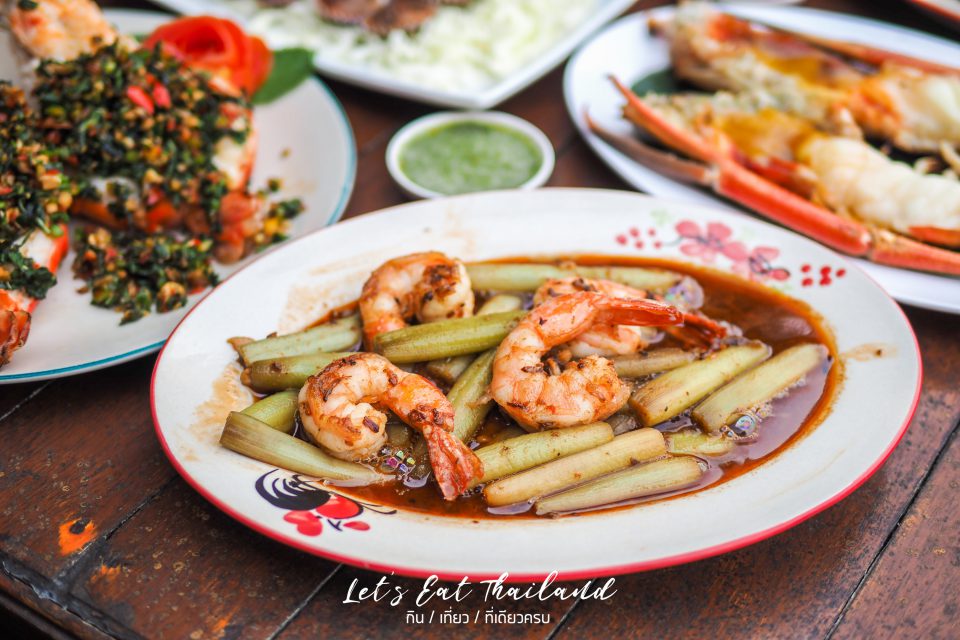 ผัดสายบัวกุ้งสด บ้านชิดกรุง กุ้งเผา