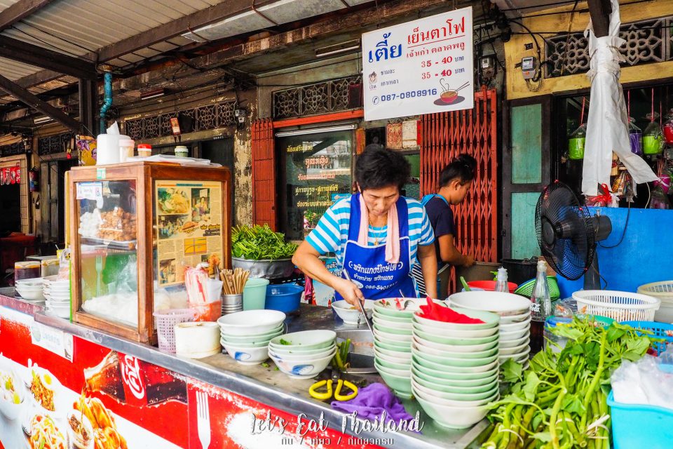 เตี้ย เย็นตาโฟ เจ้าเก่า ตลาดพลู ร้านดังตลาดพลู ของกินตลาดพลู ของอร่อยตลาดพลู